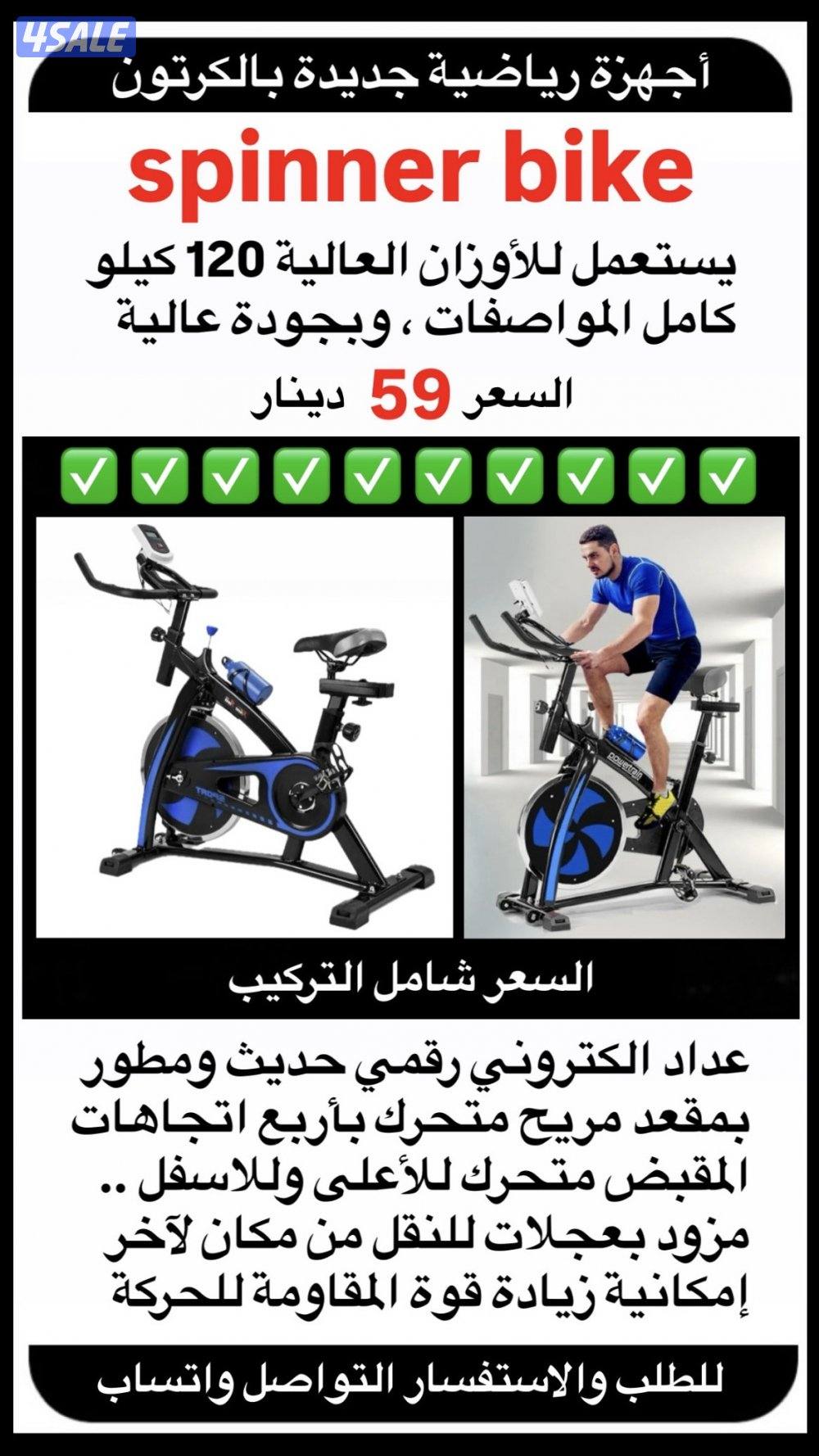 ✅ القاري الرياضي ✅ spinner bike  ✅0