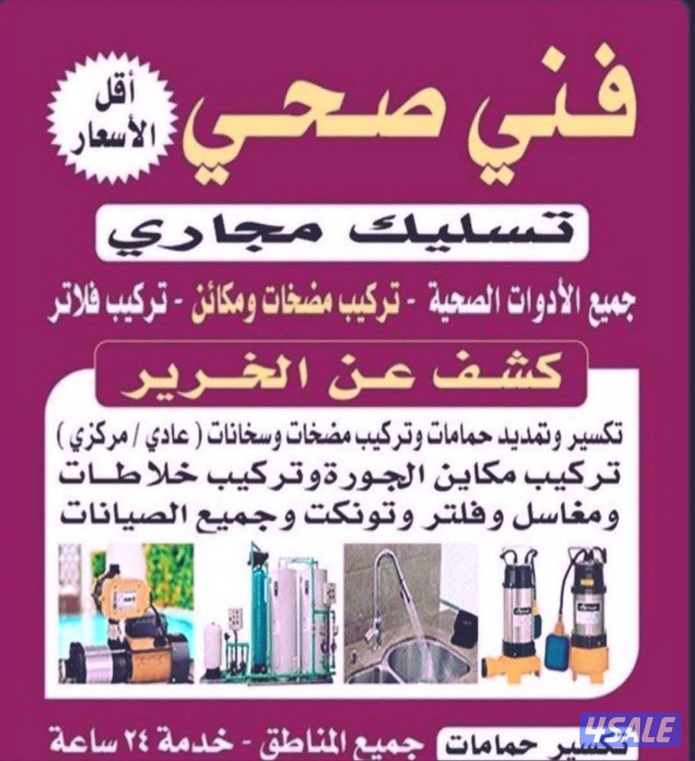 مقاول صحي تكيسر وتمديد حمامات تركيب جميع الأدوات الصحيه تسليك مجارى0