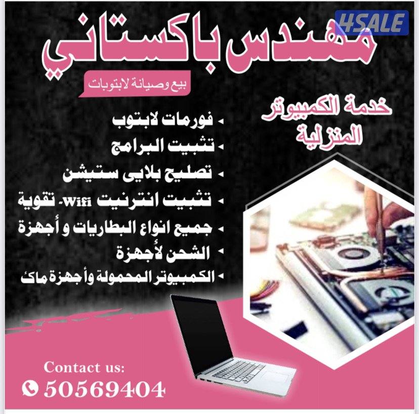 خدمة إصلاح أجهزة الكمبيوتر في المنزل0