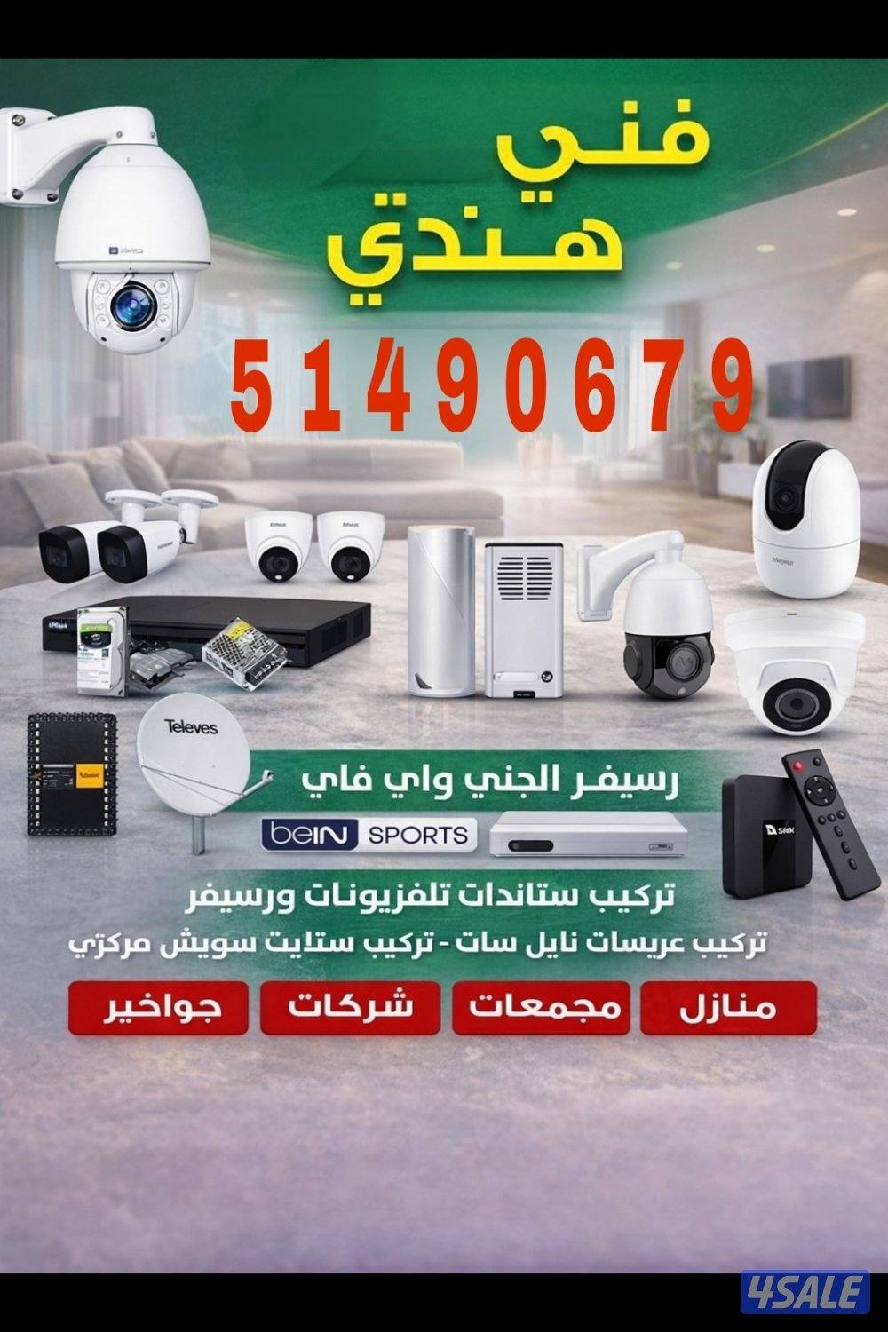 فني كاميرات مراقبة. يجيد البنغالية والهندية0