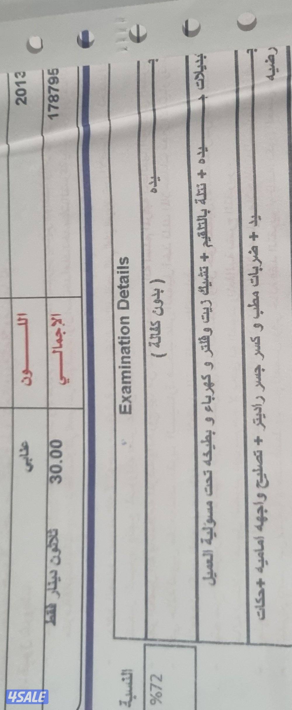 للبيع زد 2013 z370 شرط الفحص صبغ وكاله13