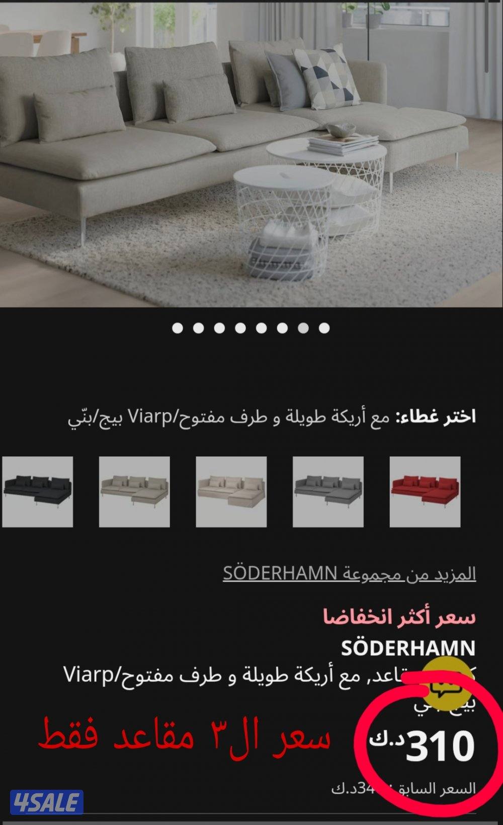 كنب ايكيا مستعمل للبيع5