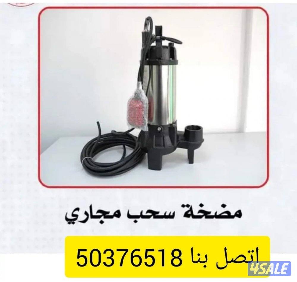 تصليح مضخات المياه وتصليح مضخات السرداب0