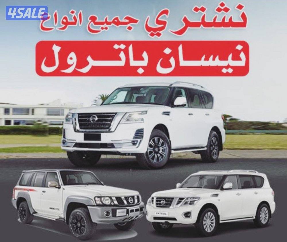 مطلوب جميع انواع السيارات وتساب240