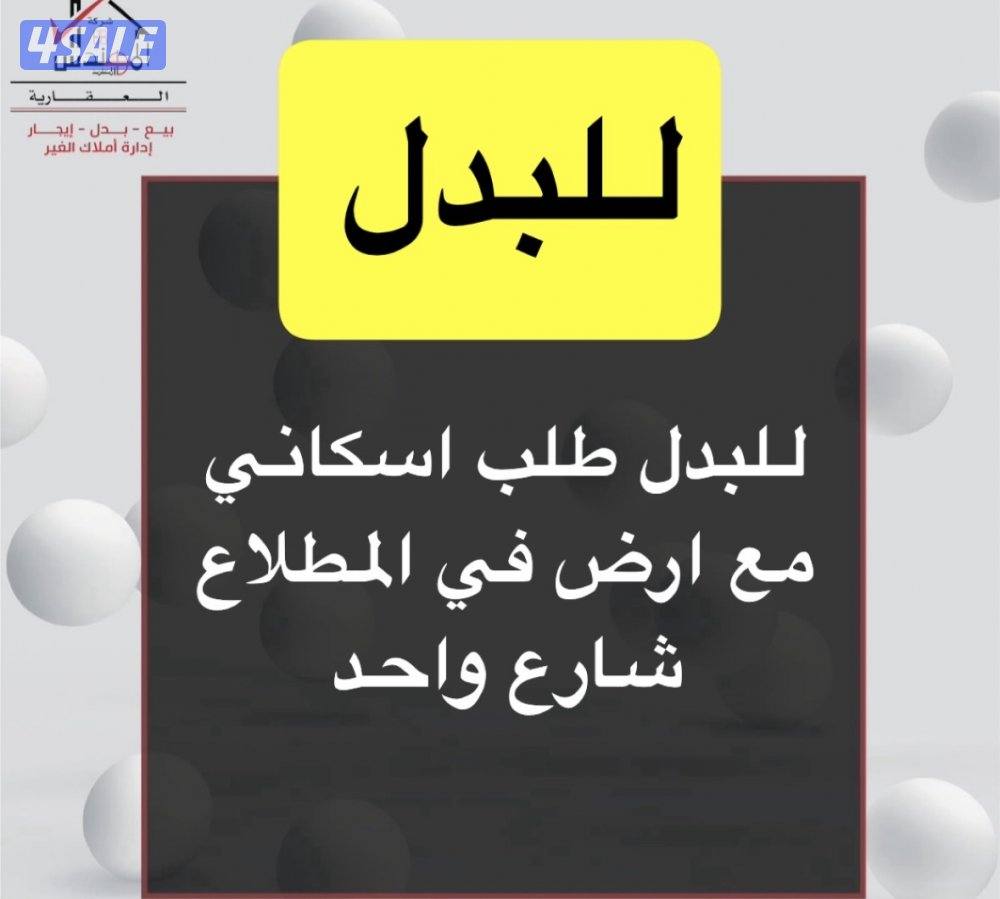 للبدل طلب 2008 مع ارض0