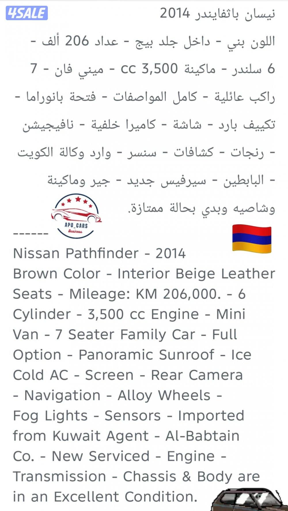 Nissan Pathfinder - 2014 Brown4