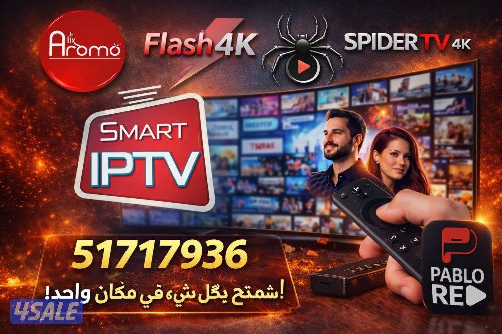 جميع اشتراكات iptv ورسيفرات واشتراك تلفزيون سمارت قنوات افلام ومسلسلات0