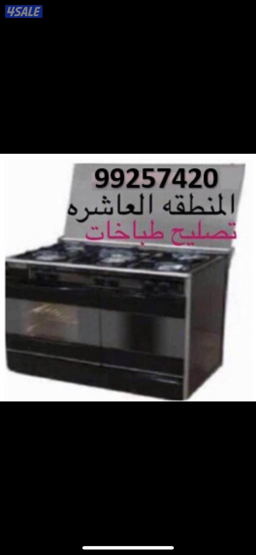 #تصليح#طباخات#تصليح#طباخات#تصليح#طباخات#تصليح#طباخات#تصليح#طباخات#####2
