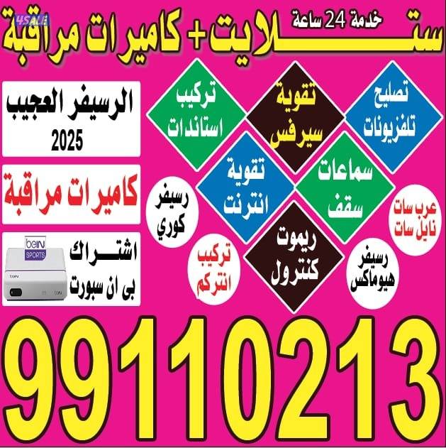 فني ستلايت جميع مناطق0