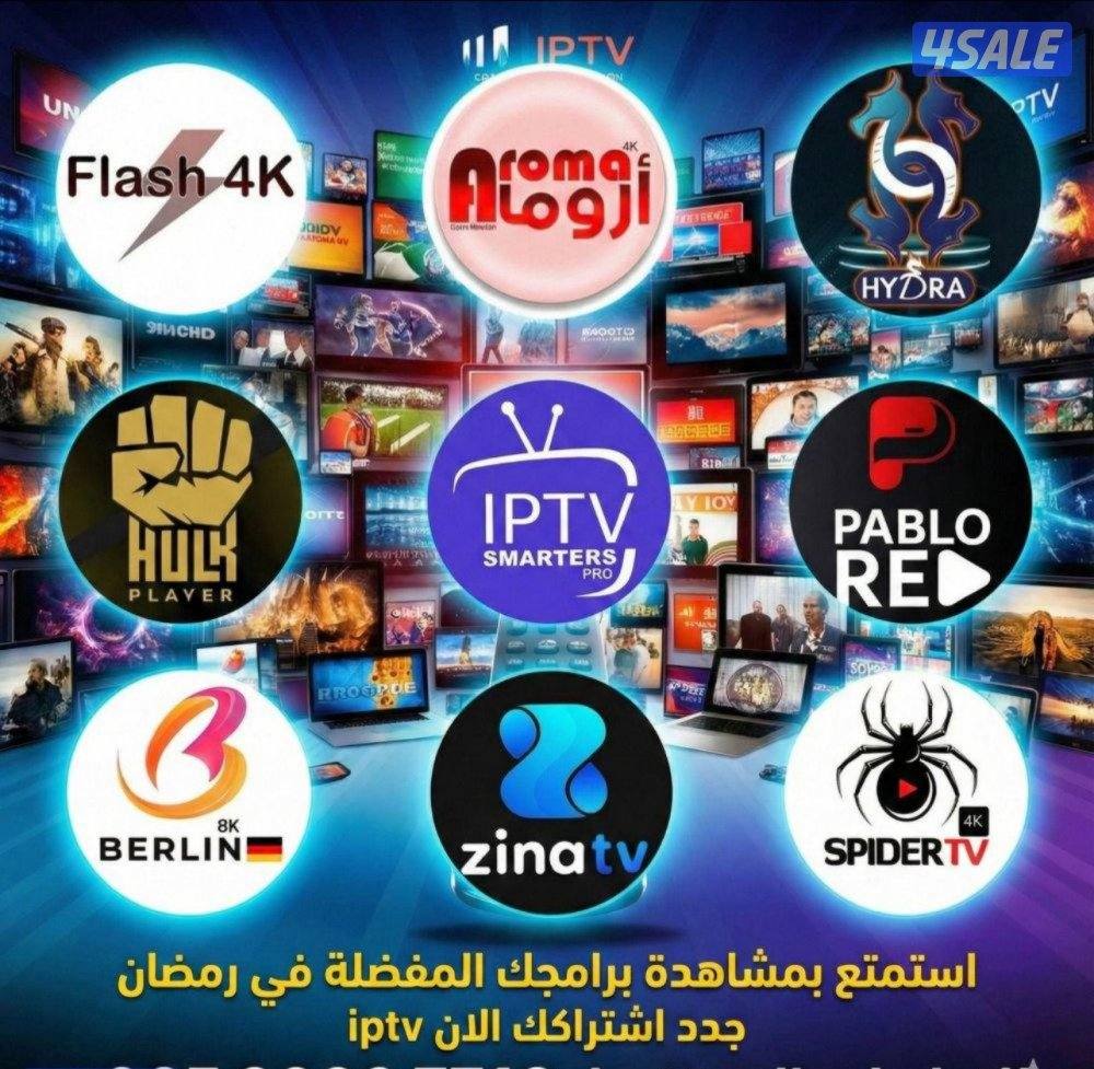 اشتركاتiptv+رسيفرات واشتراك تلفزيون  سمارت وايباد قنوات افلام مسلسلات9