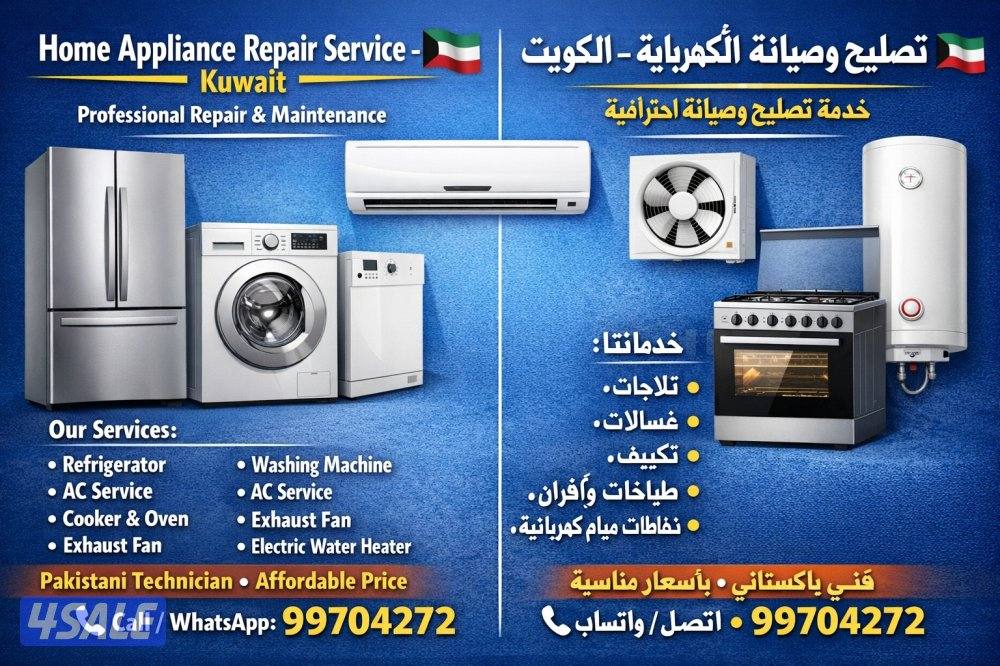 تصليح وصيانة الأجهزة الكهربائية Home Appliances Repair1
