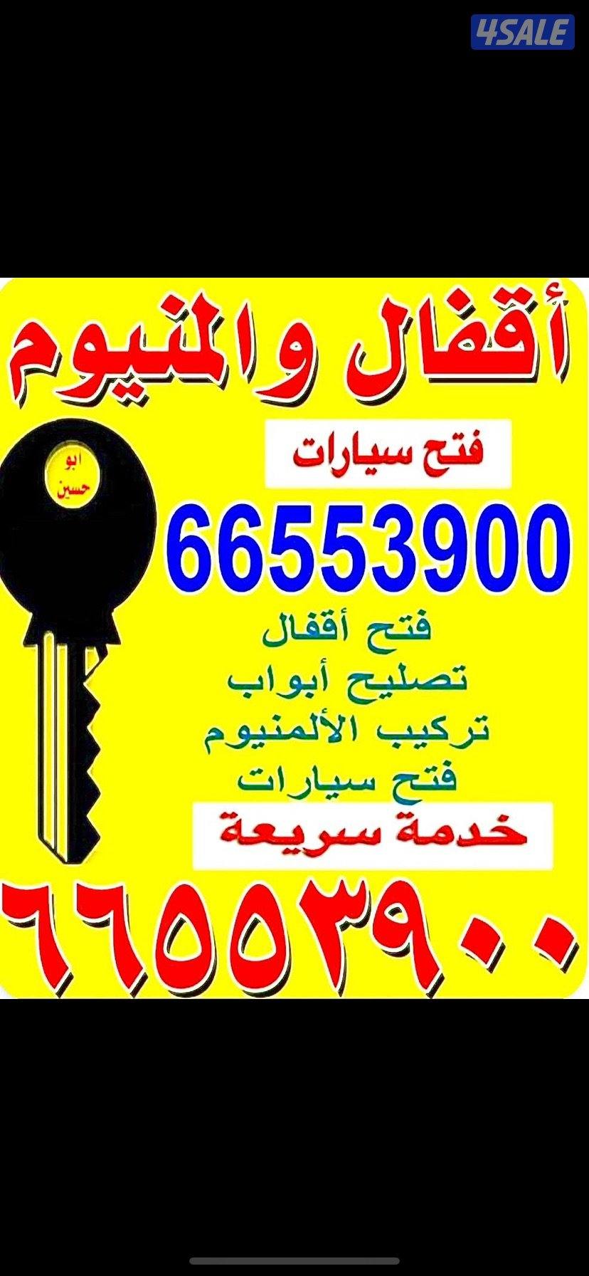 اقفال والمنيوم فتح الابواب فتح السيارات0