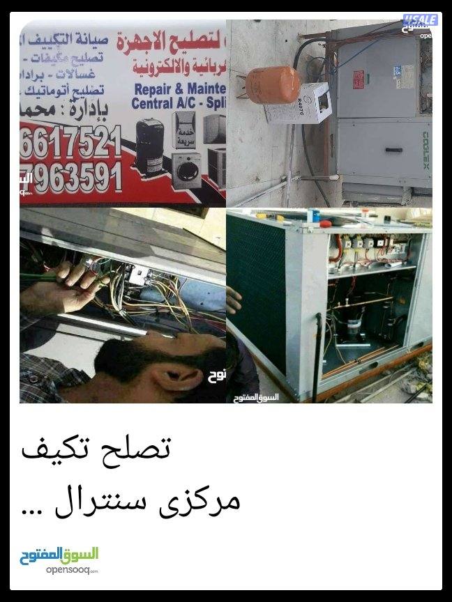 تصلح تكيف مركزى سنترال واحدات0
