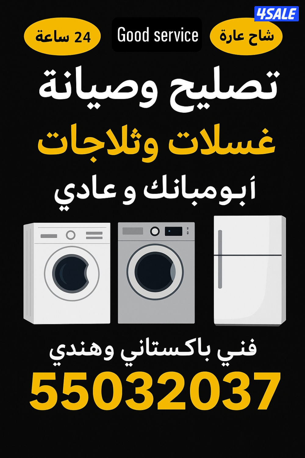 تصليح غسالات أتوماتيك تصليح نشافات أتوماتيك تصليح غسالات فني نشافات أ0