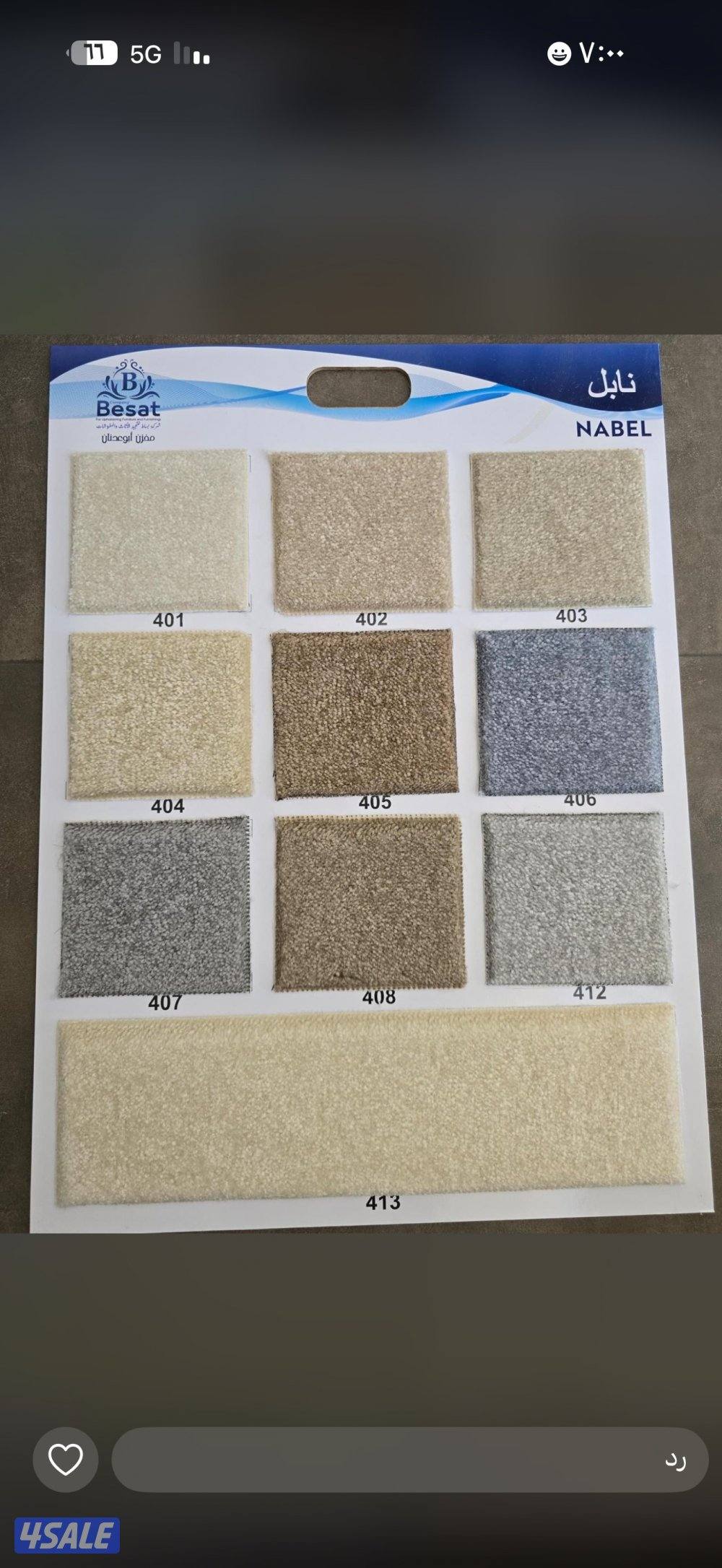 بيع السجاد الجمله1