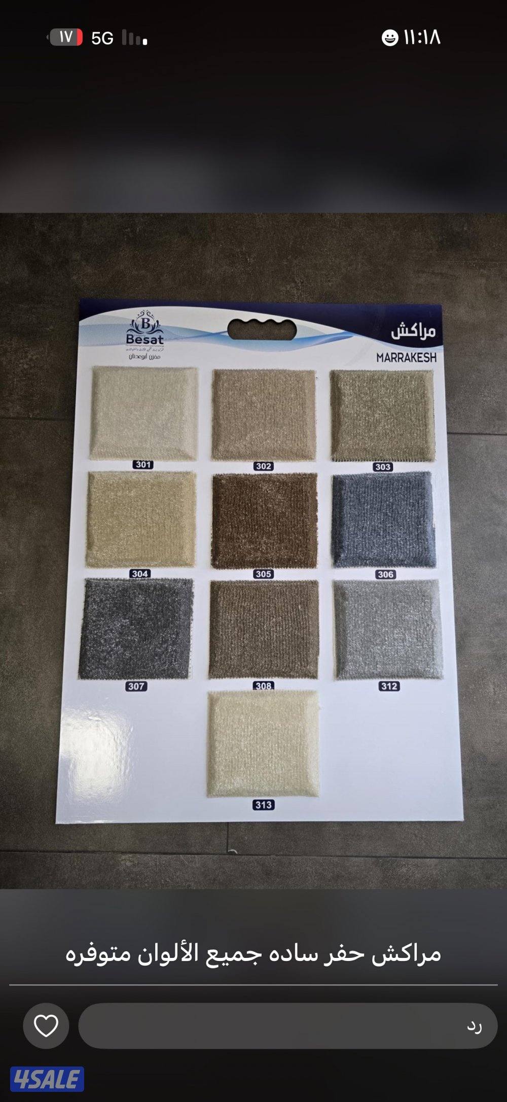 بيع السجاد الجمله9