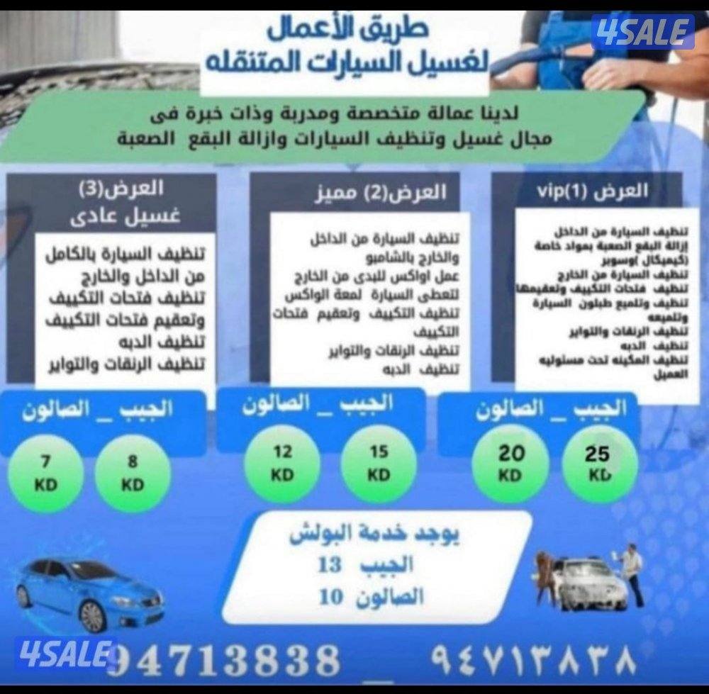 غسيل وتلميع وبوليش خشن ناعم  + اوكس0