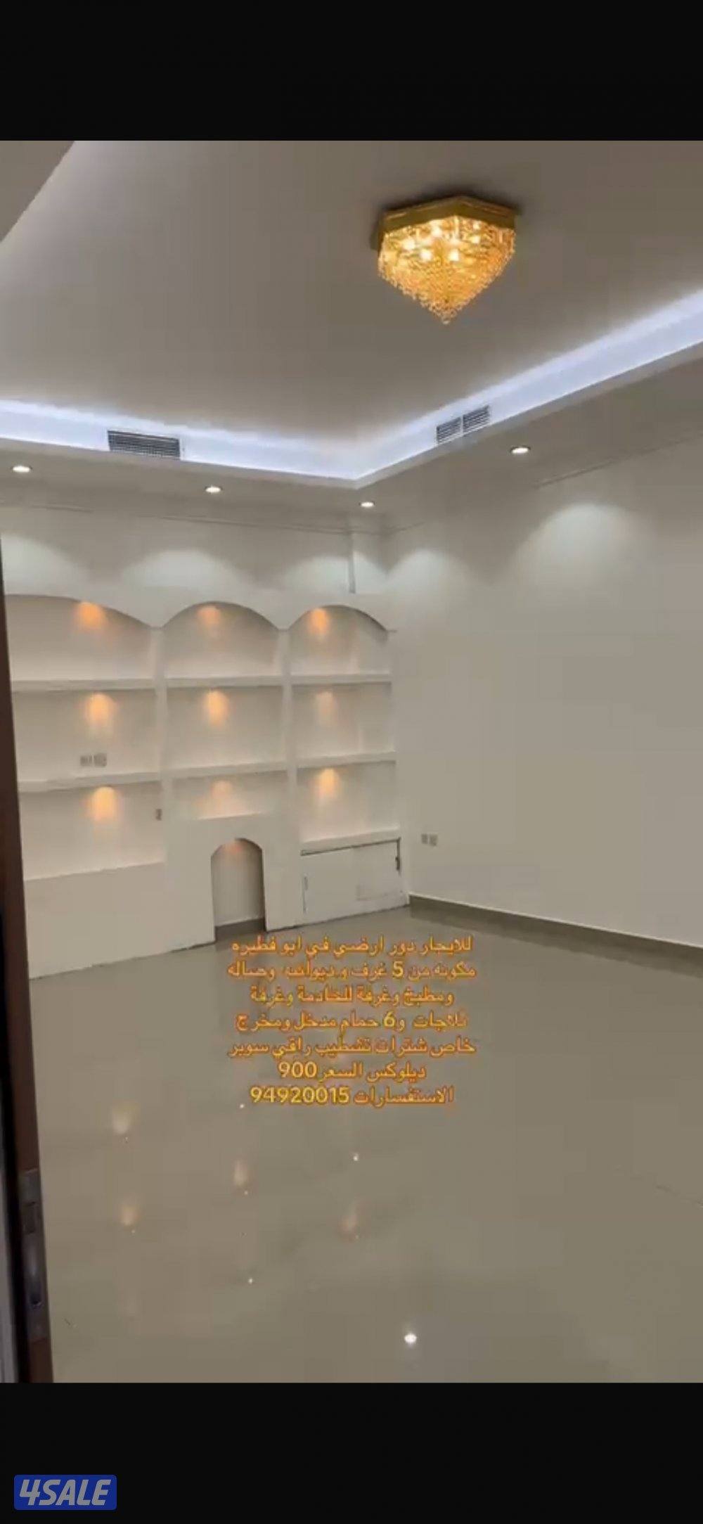 ابو فطيره دور ارضي مع ديوانية و5غرف  وصاله0