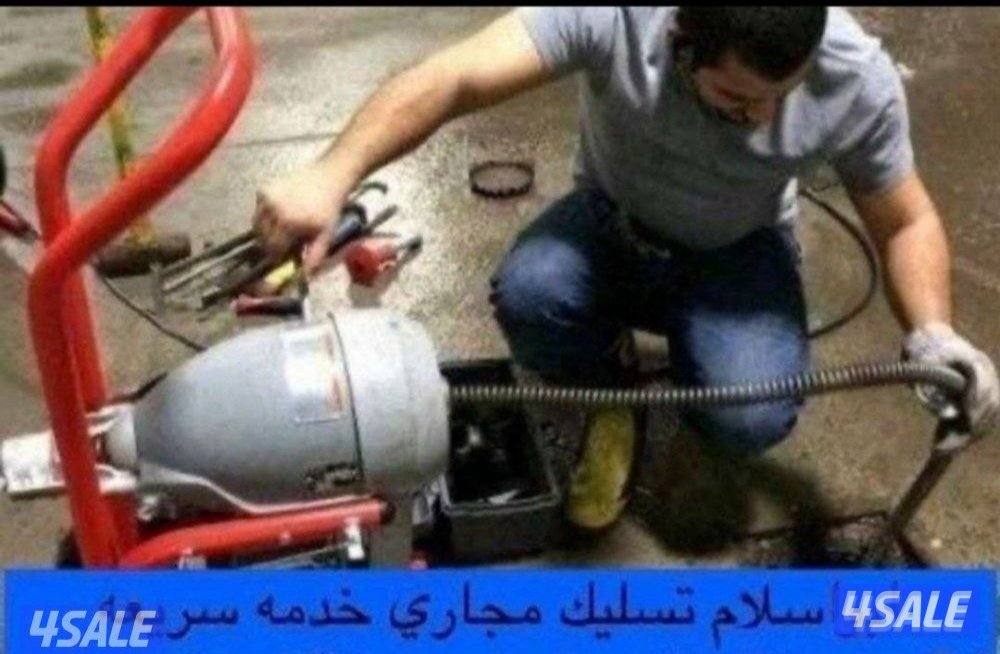 محمد تسليك وتخسيل مجاري باحدث المكاين مياء وهواء وثبرنج أمريكي ٢٤ساعه0