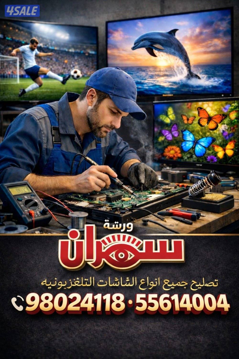 تصليح شاشات تلفزيون LED&LCD2