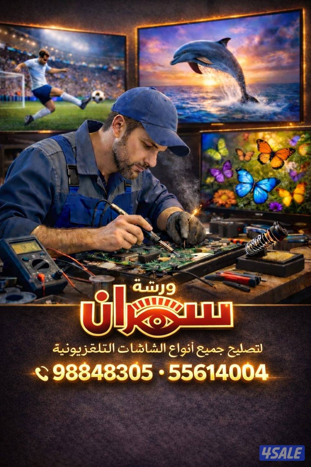 تصليح شاشات تلفزيون LED&LCD4