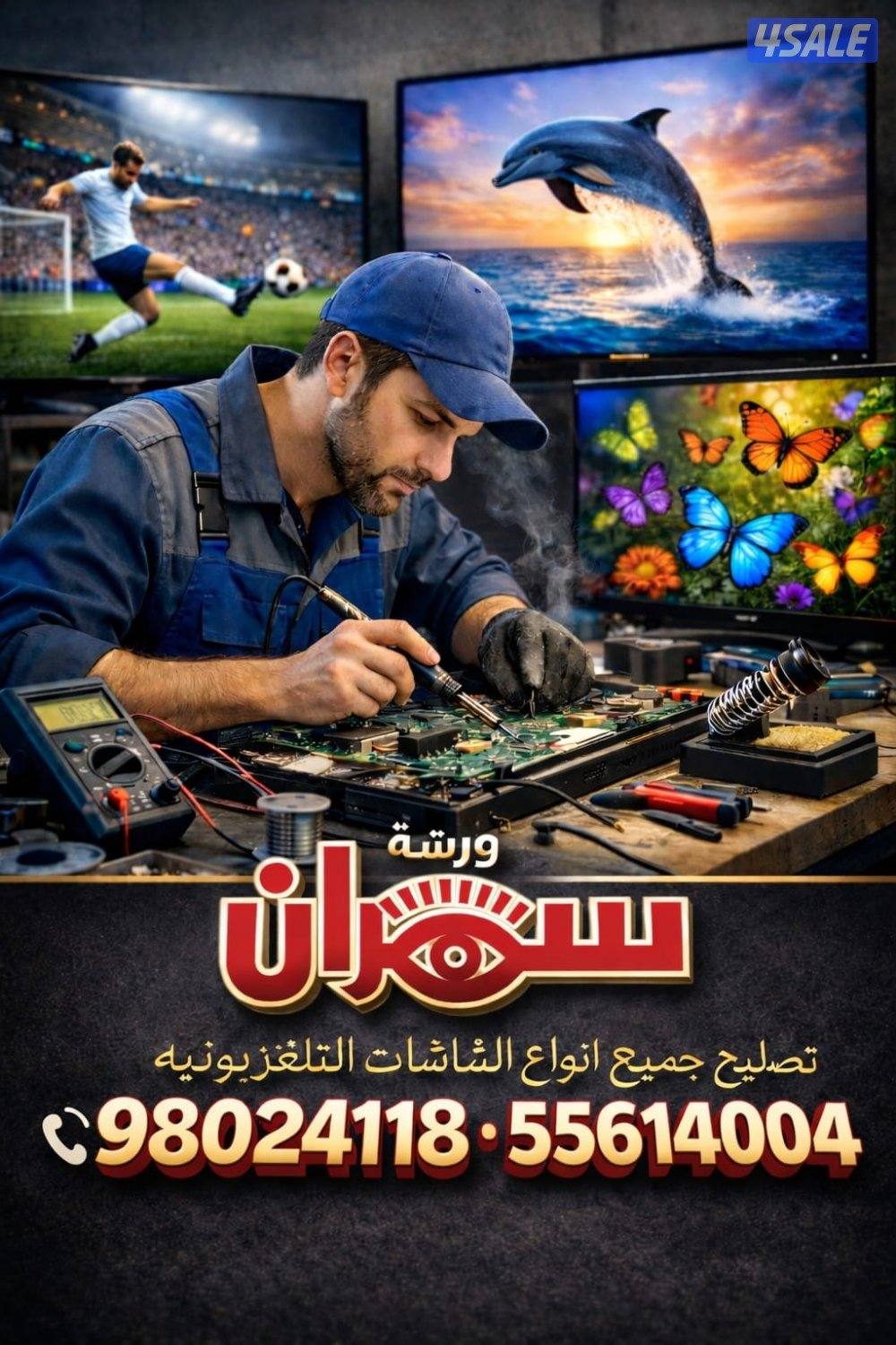 تصليح شاشات تلفزيون LED&LCD7