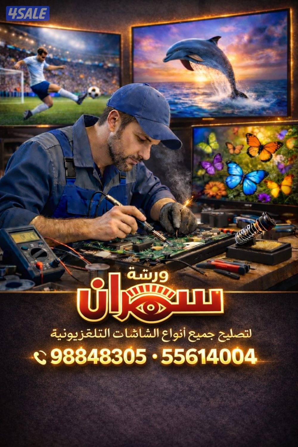 تصليح شاشات تلفزيون LED&LCD10