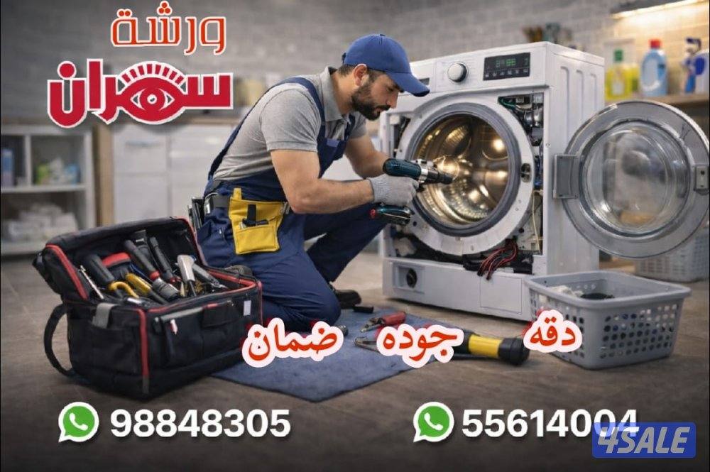 تصليح غسالات ونشافات. وثلاجات وفريزرات وأفران غاز وكهرباء0