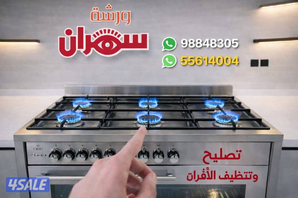 تصليح غسالات ونشافات. وثلاجات وفريزرات وأفران غاز وكهرباء1