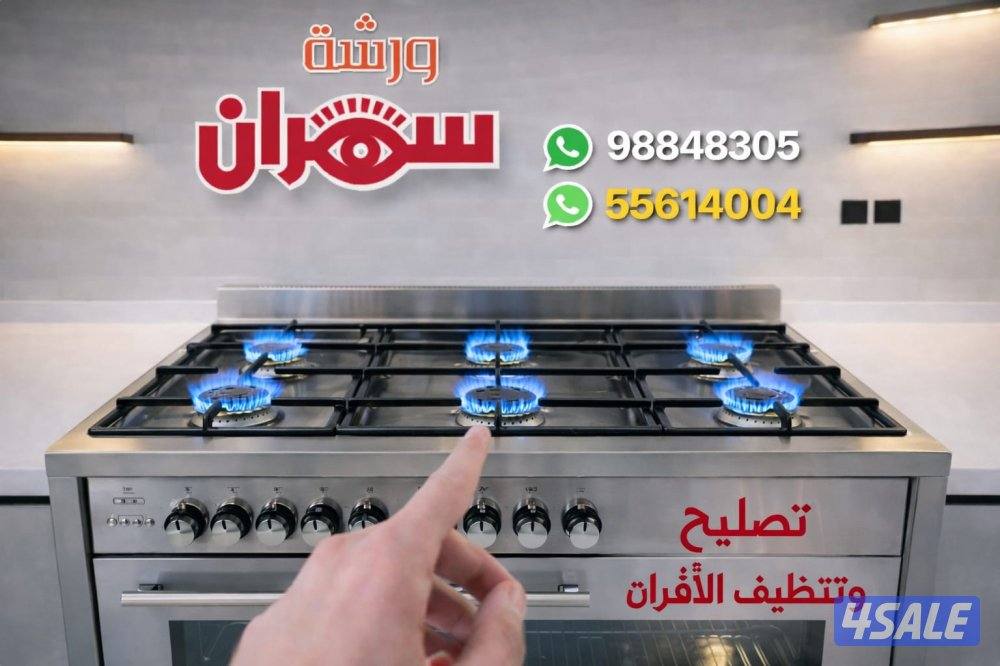 تصليح غسالات ونشافات. وثلاجات وفريزرات وأفران غاز وكهرباء2