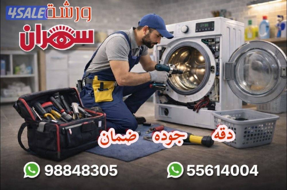 تصليح غسالات ونشافات. وثلاجات وفريزرات وأفران غاز وكهرباء3