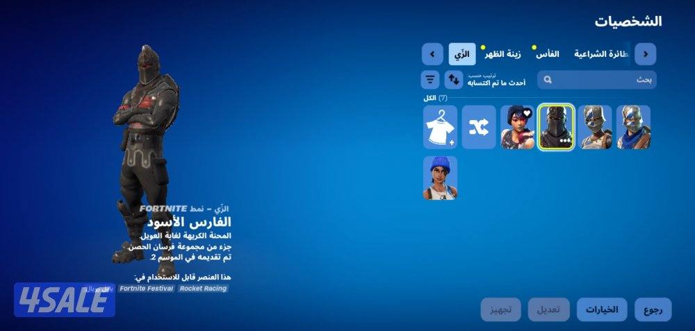 حساب فورتنايت شيطون( بلاك نايت ) للبيع .0