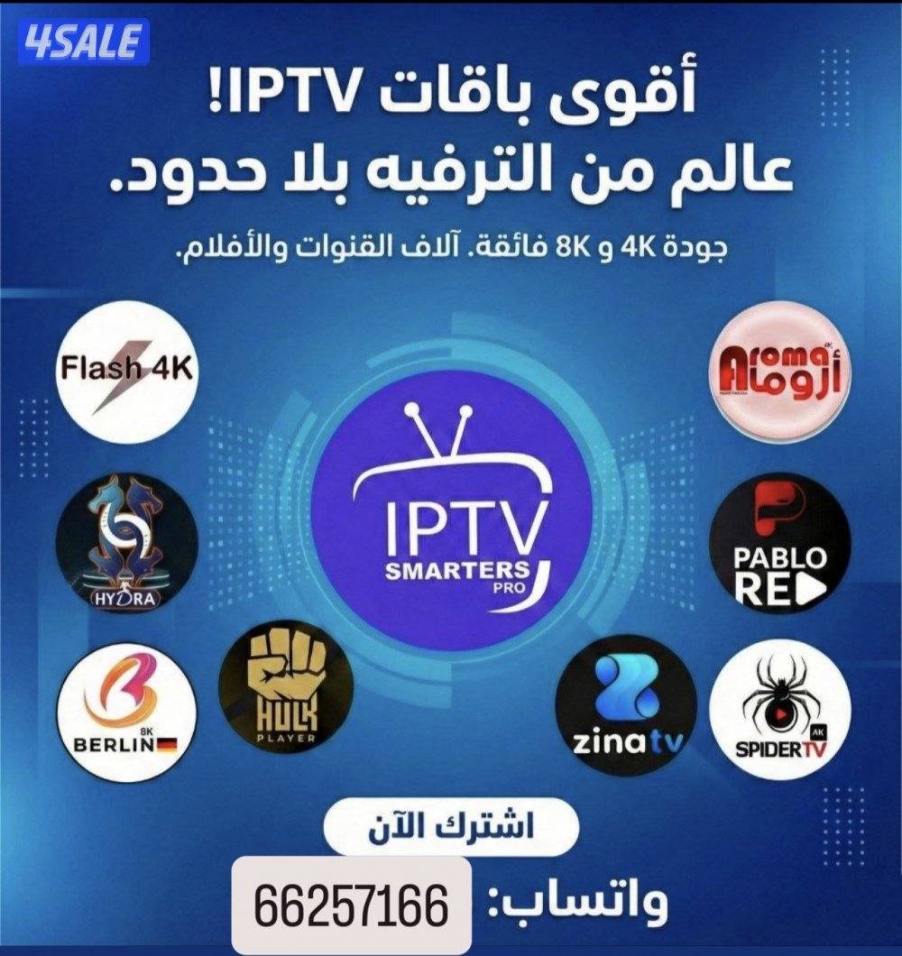 اشتركات iptv+ رسيفرات اشتراك تلفزيون سمارت وايباد قنوات افلام مسلسلات0