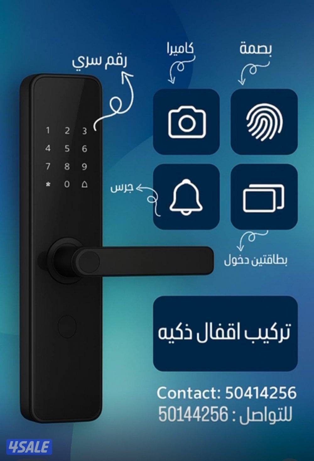 تركيب اقفال ذكية@قفل بصمة@تركيب قفل الكتروني@فتح اقفال الذكية@0