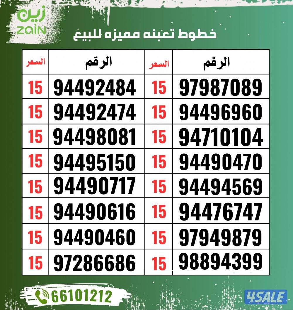 ارقام مميزة جديدة2