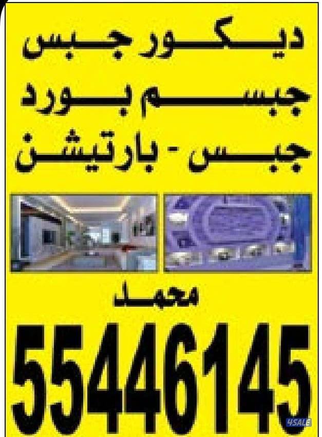 عباس دیکور جبس بورد دیکور جپسم بورد وجیبسن0