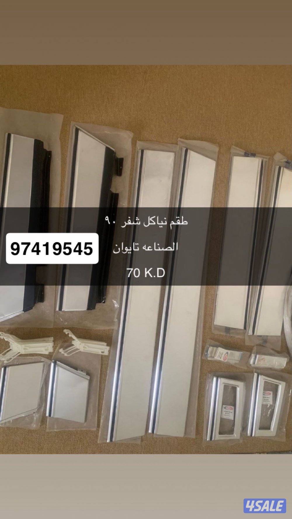 للبيع اكسسوارات شفر كابرس 19903