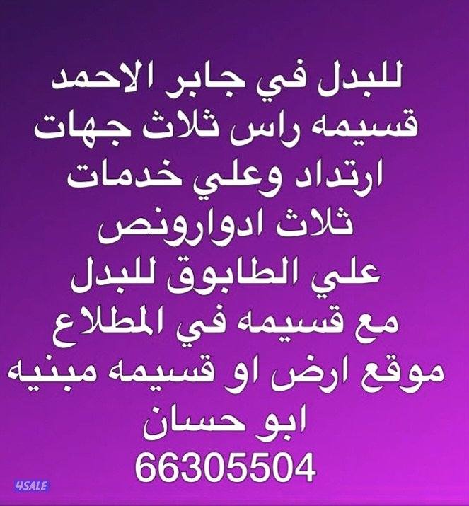 خيطان وجنوب عبدالله وجابر الاحمد2