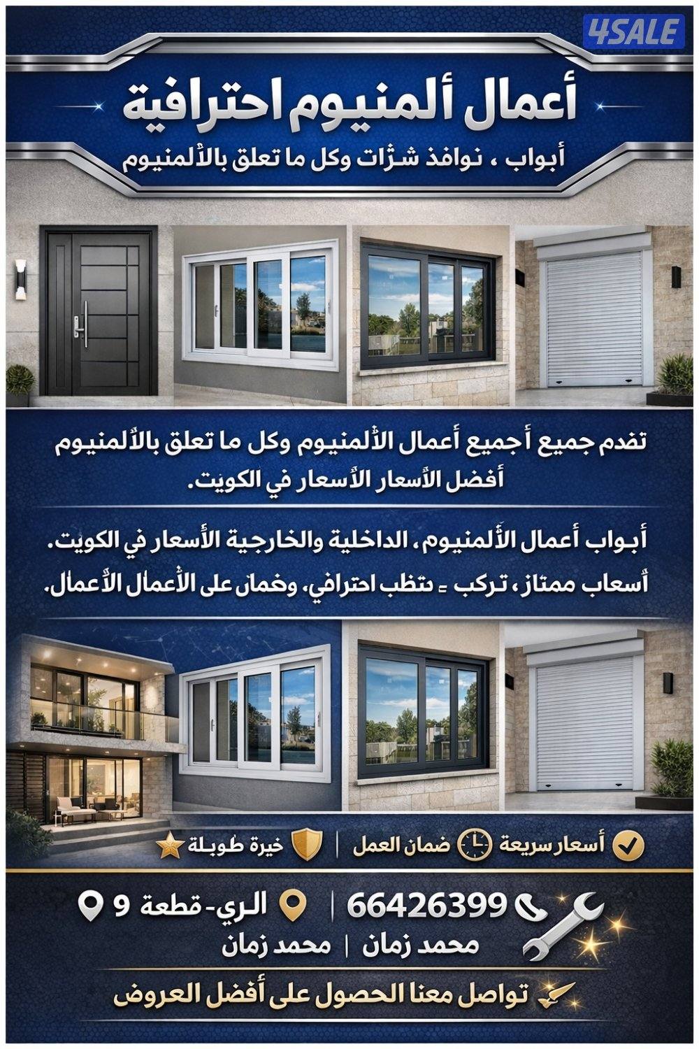 أعمال ألمنيوم احترافية – أبواب، نوافذ، شترات، ضمان 5 سنوات0