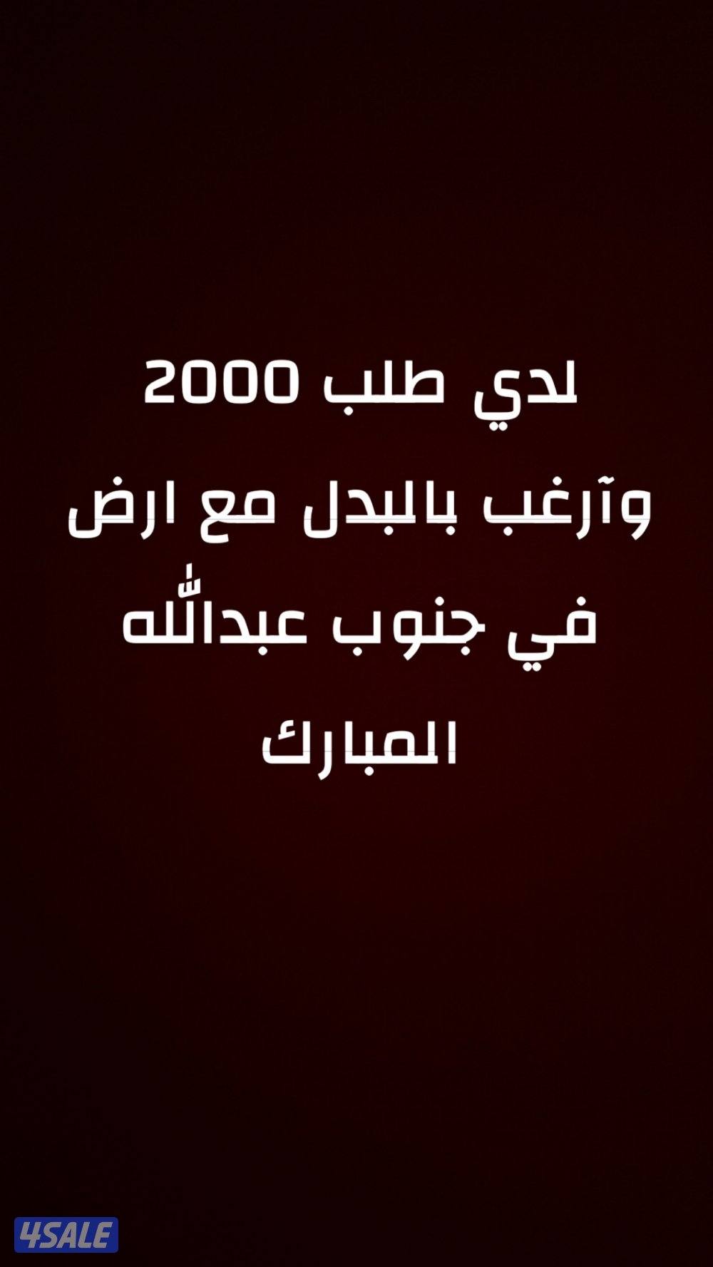 للبدل طلب 20000