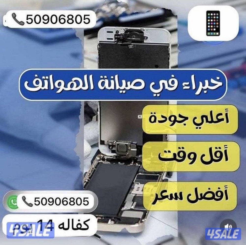 تصليح هواتف متنقل بالكويت 24 ساعة – نصل إليك فوراً مع ضمان0
