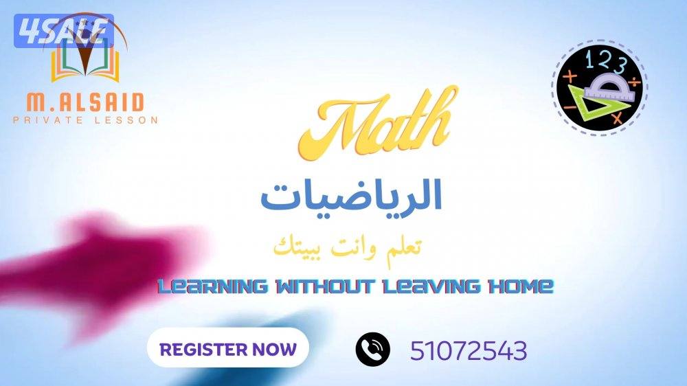 مدرس رياضيات واحصاء (10-11-12)3