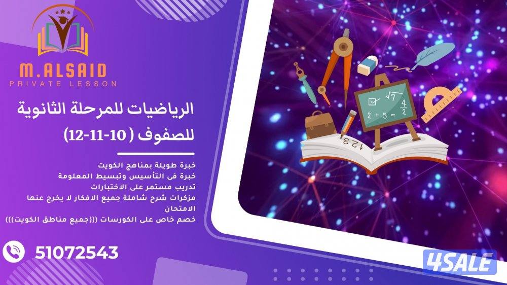 مدرس رياضيات واحصاء (10-11-12)2