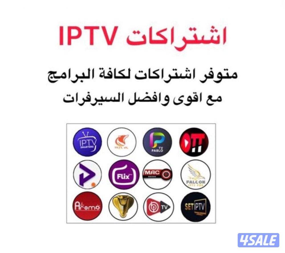 جميع اشتراكات iptv متوفره0