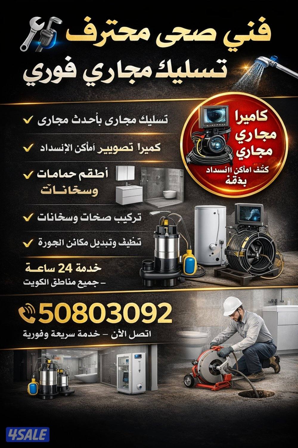 فني صحي وتسليك مجاري اسعار مميزه0