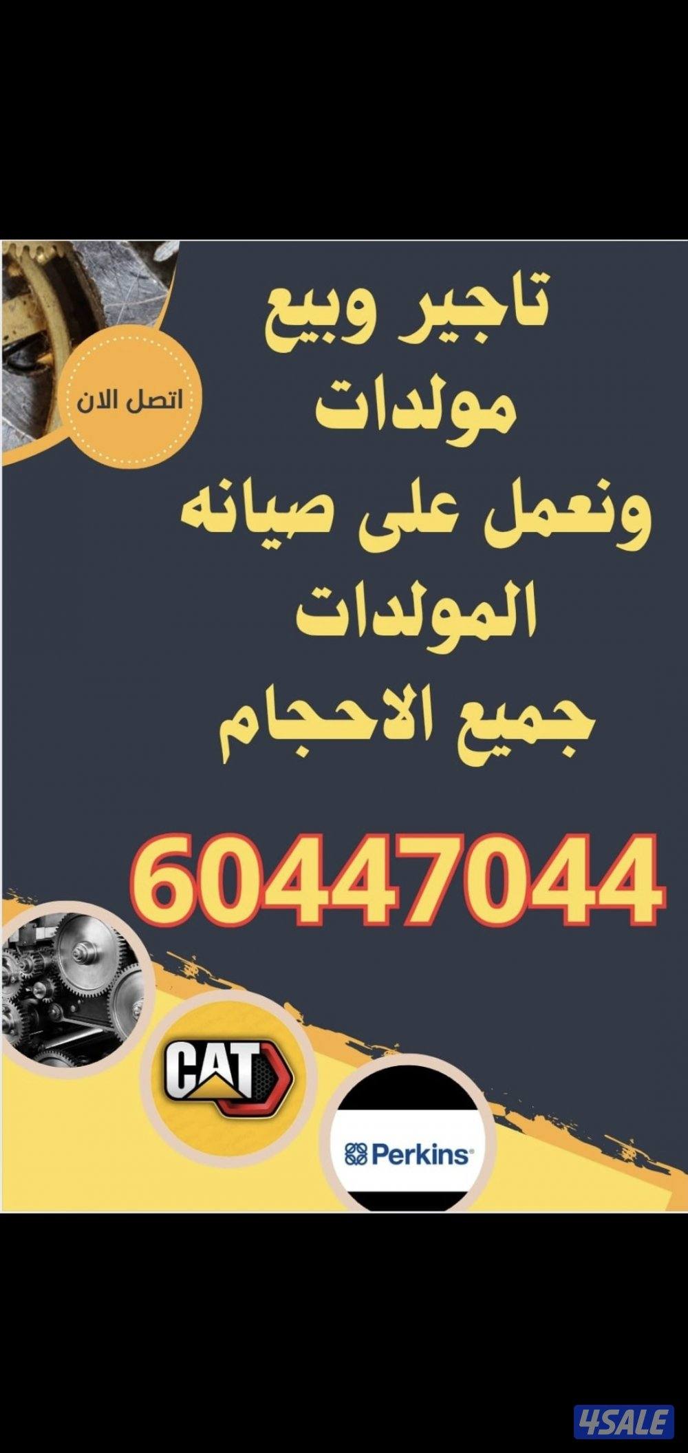تأجير مولدات كهرباء ديزل0