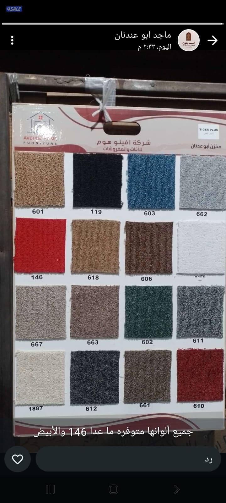 سجاد قص موكيت تركى باركيه ثيل صناعى ستاير12