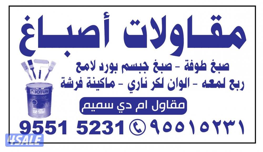 جميع انواع الاصباغ صبغ جبسم بورد2