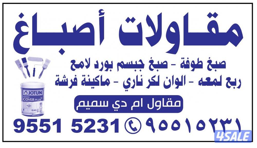 جميع انواع الاصباغ صبغ جبسم بورد3