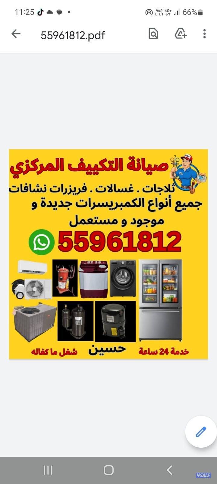 تصليح التكييف المركزي وحدات تصليح غسالات عادية وأتوماتيك ونشافات0